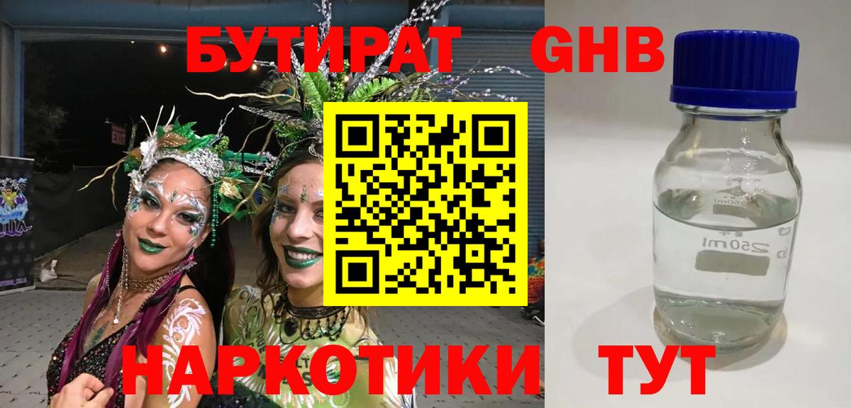 Клинцы  БУТИРАТ BDO 33%  Вход с VPN 