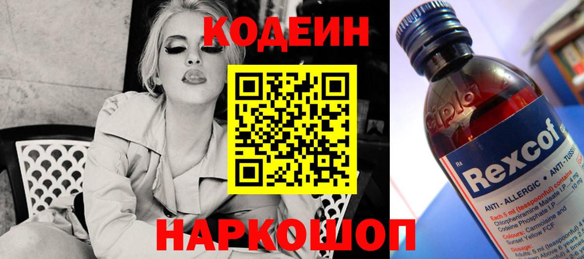 Кодеин Purple Drank  Codein Purple Drank  Вход с VPN  Клинцы 
