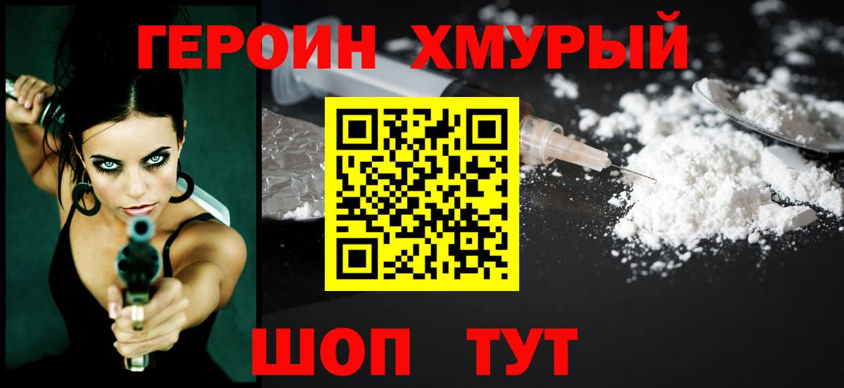 Героин афганец  Вход с VPN  ГЕРОИН  Клинцы 
