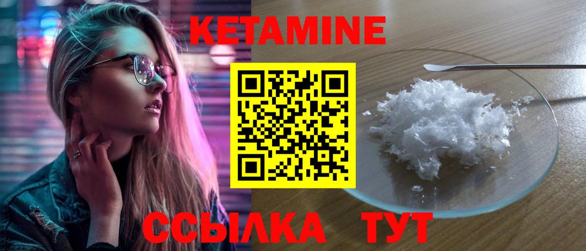 Кетамин ketamine Клинцы