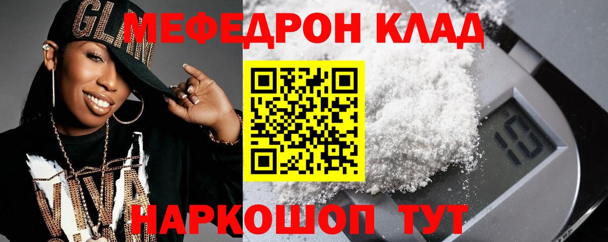 Меф mephedrone  Вход с VPN  МЕГА   хочу   Клинцы  МЯУ-МЯУ  МЯУ-МЯУ мука 